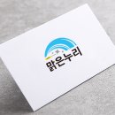 맑은누리디자인
