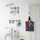 사계절 손뜨개 이미지