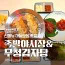 큰마루감자탕 부대찌개 | [종로] 광화문 맛집 족발야시장&amp;무청감자탕 신메뉴 마늘보쌈 후기