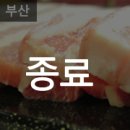 꿀꿀이생삼겹 - 군포시 산본천로 218-1 | 꿀꿀이생삼겹