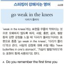 go weak in the knees 이미지