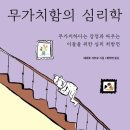 무가치함의 심리학 이미지