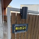 하리스테이