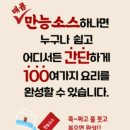 홍미집만능소스