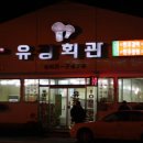 유광회관 이미지