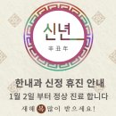 미사한내과의원 | 2021년도 미사한내과의원 신정 휴진 안내, 새해 복 많이 받으세요~!