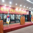 해병대구미시전우회, 2013년 송년의 밤 개최 이미지