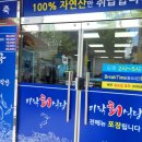 미락회식당