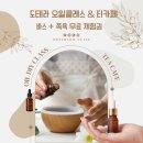 도테라오일클래스&티카페