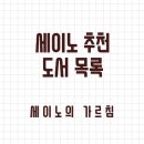 세이노