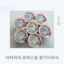 (주)하동환경중기 | [닥터리의 로하스밀] 중기 시판 이유식 후기