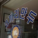 [충북/청주] '코끼리만두'&amp;'쫄쫄호떡' 평일 웨이팅 솔직후기, 내돈내산
