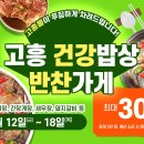 고흥반찬