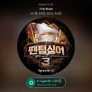 [21.1.21] 17시 팬텀싱어3 멜론 스밍 이미지