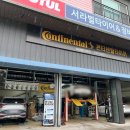 서라벌타이어.정비