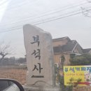 향원가든 | 서산 여행 부석사 임신 소원 명당 삼신각 후기 1박2일