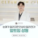 천안성형외과 앞트임으로 눈매를 더욱 깊고 선명하게