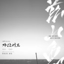 창대사료 | 자산어보(이준익) : 고증에 충실한 흑백영화. 변요한이 킬링포인트