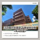 동인초등학교 병설유치원 | 병설유치원 그림책 수업 열풍｜구리 동인초 병설유치원 독서미술 활동 후기