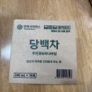 연세식품 | 혈당관리 연세사이언스 당백차 후기 바나바잎효능, 제로칼로리 차 추천