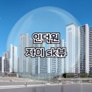 과천봉담도시고속도로 전체 | 인덕원 자이sk뷰 모델하우스 분양가 공급소식