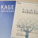 즐거운영재어린이집 | 동탄 KAGE 영재교육학술원 만4세 웩슬러 검사 상위1% 후기
