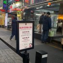 엄사상점가 공영주차장 | 성심당 본점 케익부띠끄 주차 웨이팅 후기