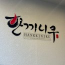 미진미트 | 한끼도 든든하게 화명동 소고기 전문점 한끼니쿠