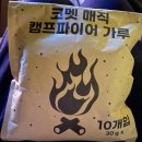 코뱃 | 캠핑용품 코뱃 매직 캠프파이어 가루. 내돈내산 후기.