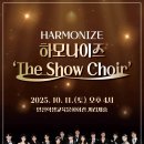 하모나이즈 이미지