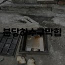 하수구막힘 이미지