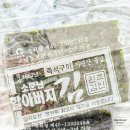 한효식품 | 40년전통 소문난 할아버지김 후기 한효주김 핑계고김 구매방법 링크 보관방법 맛있게 먹는법