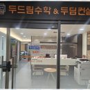 두드림수학학원 - 광주시 평촌길 38-19 | 두드림수학학원