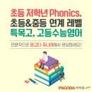 은계파고다주니어어학원