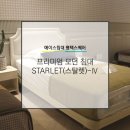 스탈렛 (STARLET)
