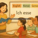 영어로 배우는 비타민 한국어 4 (2) | 한국에서 영어로 배우는 어린이 독일어 수업