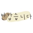 수인스킨케어 이미지