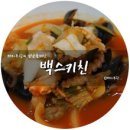 백스키친 이미지