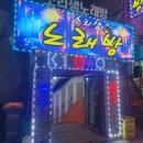 소리샘노래연습장 이미지