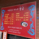 청궁 - 의정부시 평화로562번길 39 | 양양중국집 청궁 솔직후기｜현지인도 찾는 양양짬뽕 맛집, 탕수육은 꼭 드세요!