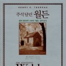 월든 이미지