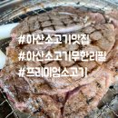 테크밸리셀프세차장 | 프리미엄 아산 소고기 무한리필 맛집