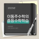 이동주수학