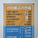 선인식당 | 인스파이어맛집 [선인불고기] 영종도밥집 을왕리점심맛집