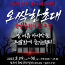 한봉수의병장 송공비 | 25년 충주 한여름밤의 오싹 호러 페스티벌에 관한 정보