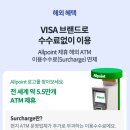 해외 여행시 사용하기 좋은 체크카드