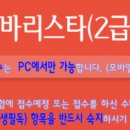 바리스타 커피 2급(오전) 이미지
