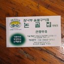 논골집영동점 | [영동시장] 논골집 영동점