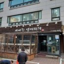 아야진생태찌개 이미지