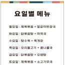 요일밥상 이미지